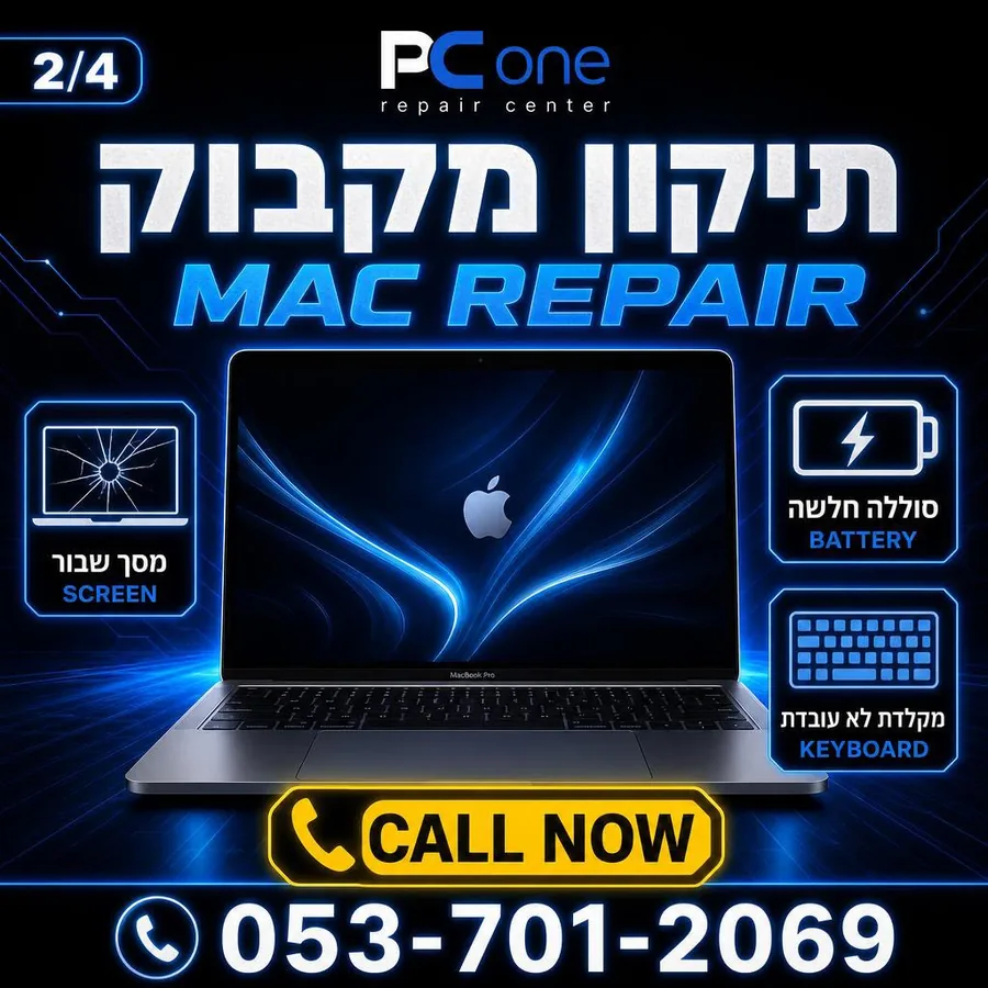 תיקון מקבוק